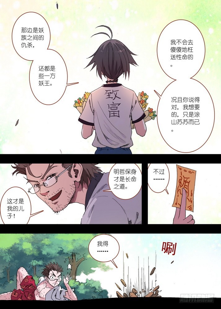 057·想要的是苏苏！（上）6
