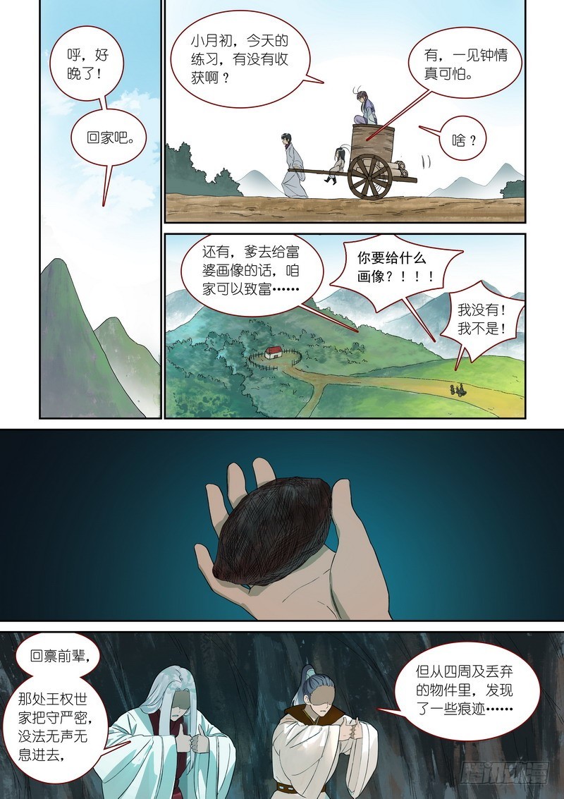 总370·一见钟情真危险8
