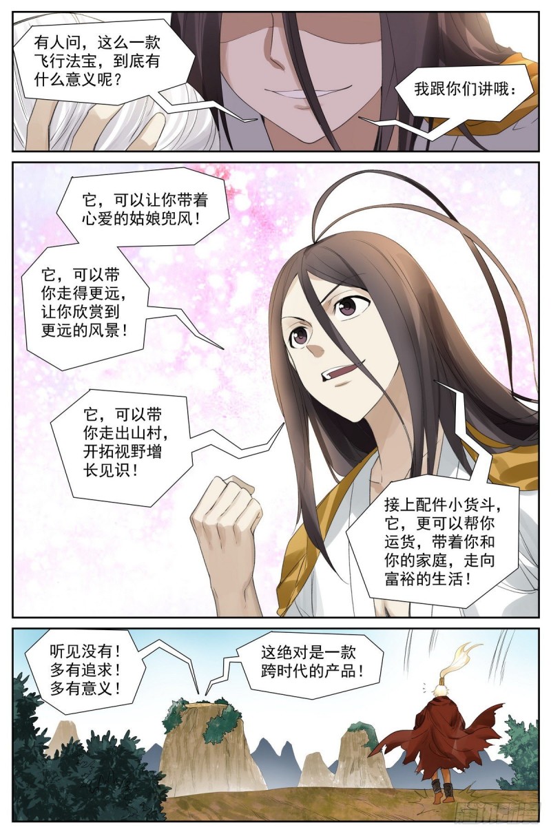 413·话说黄风岭9