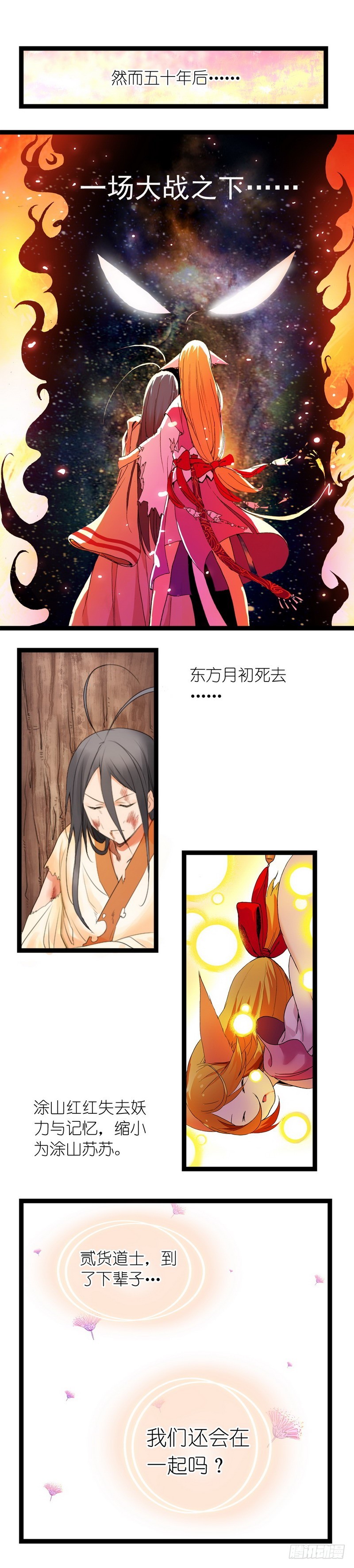 狐妖小红娘之KFC12