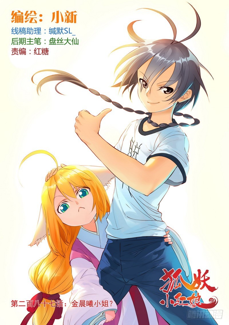 总287·金晨曦小姐？0