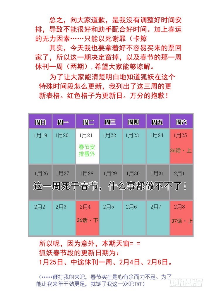 渣渣作者又要天窗+春节安排4