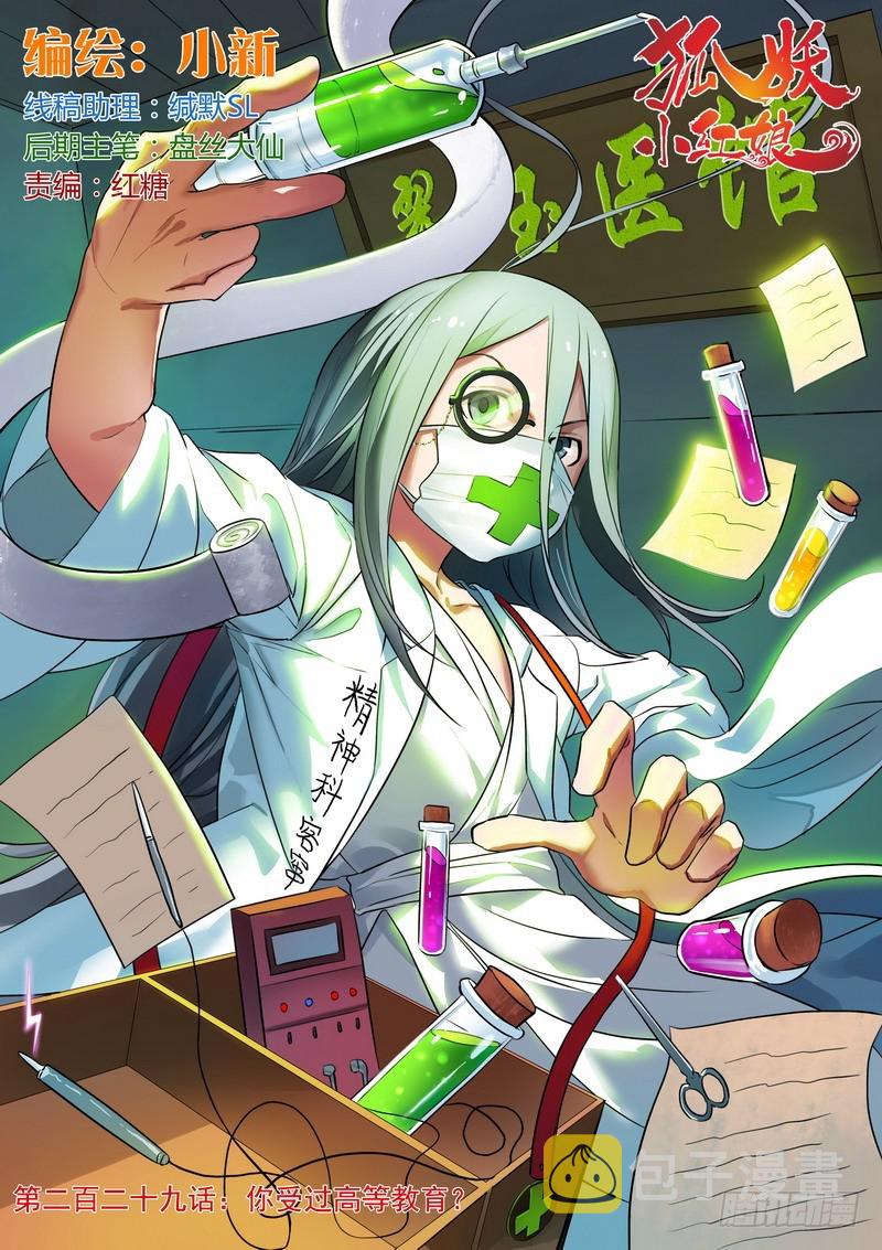 总229·你受过高等教育？0