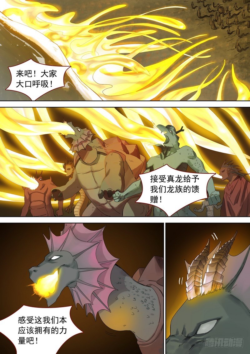 总353·龙族仪式5