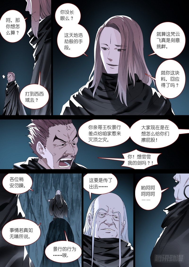 总365·剑冢之中8