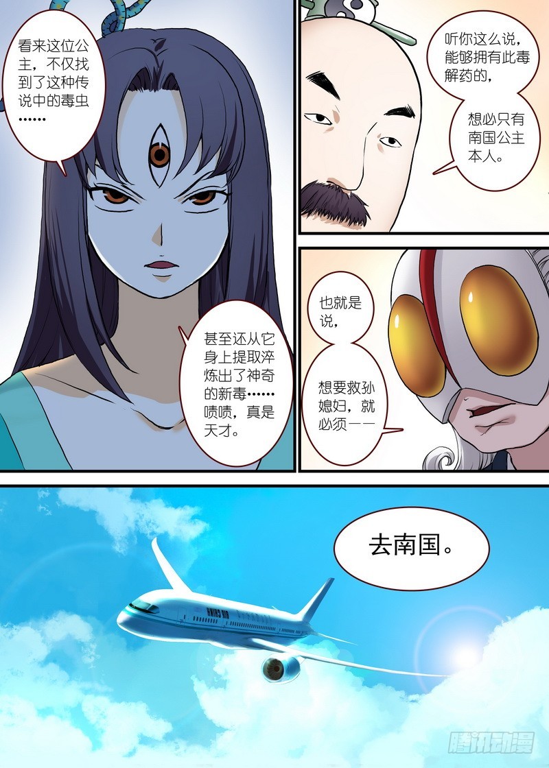总094·扬鸡而去（下）2