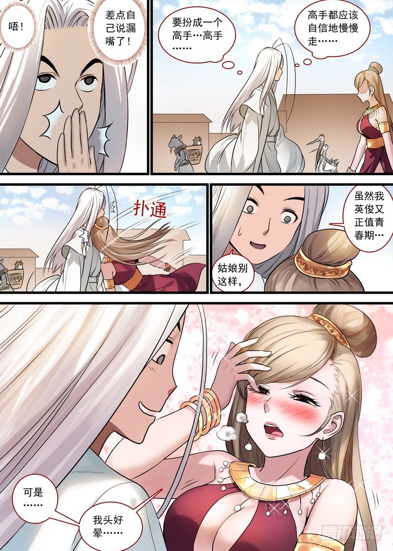 总131·这玩笑开大了！2