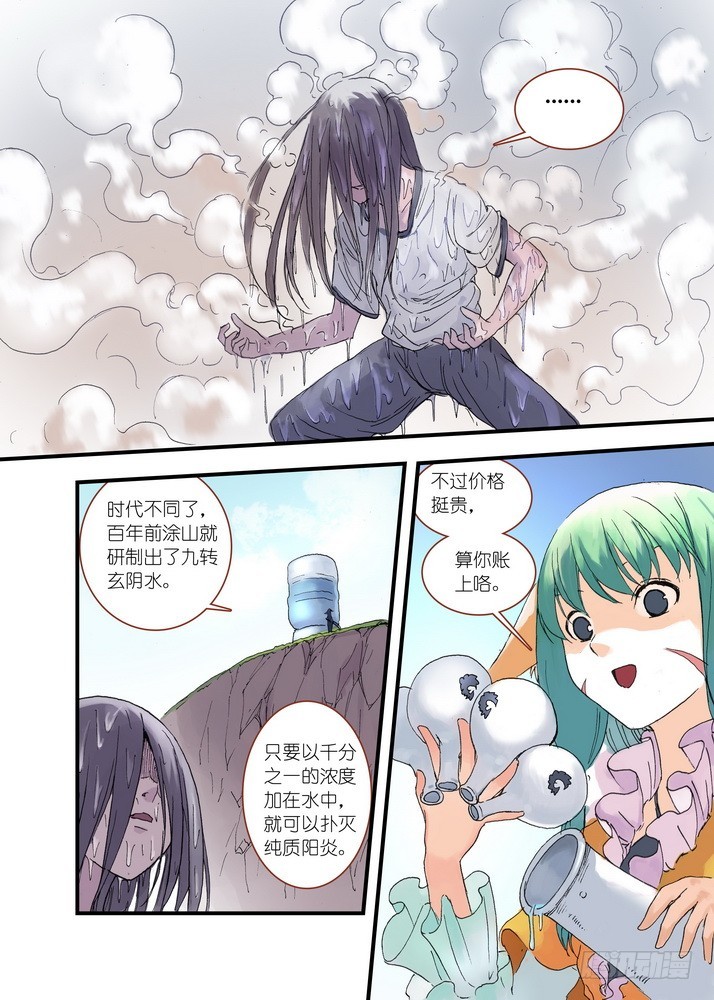 039·白月初VS涂山雅雅（上）8
