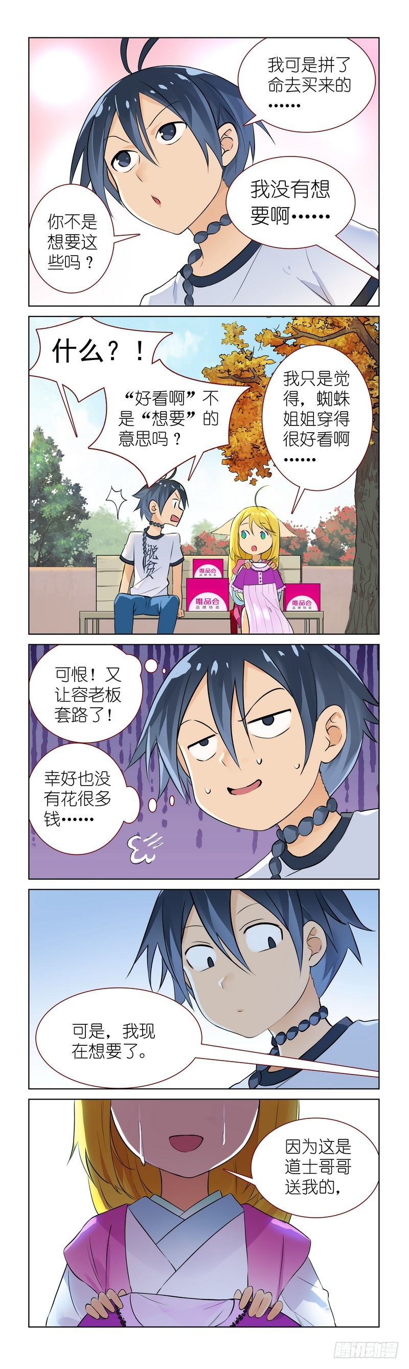 番外·唯品会8