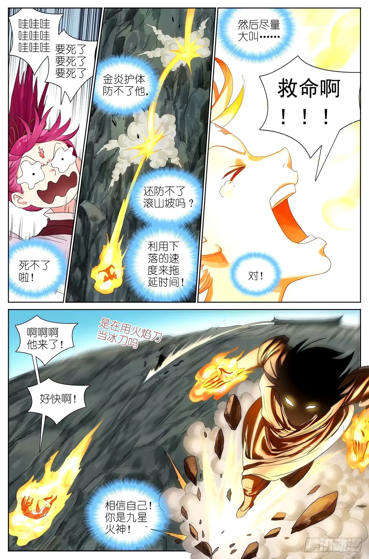 530·东方族的变化11