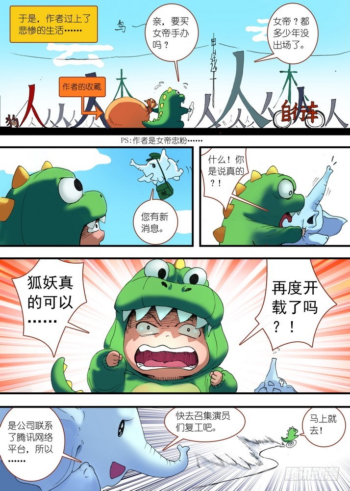 狐妖小番外2