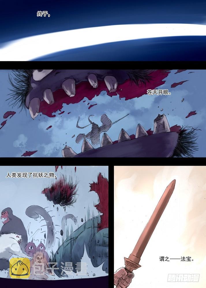 030·蜘蛛精与王富贵（上）2