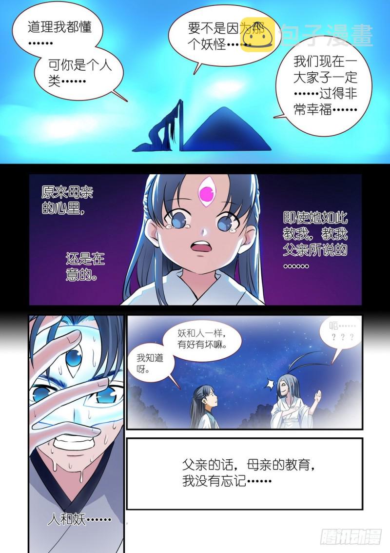总311·木蔑的想法9