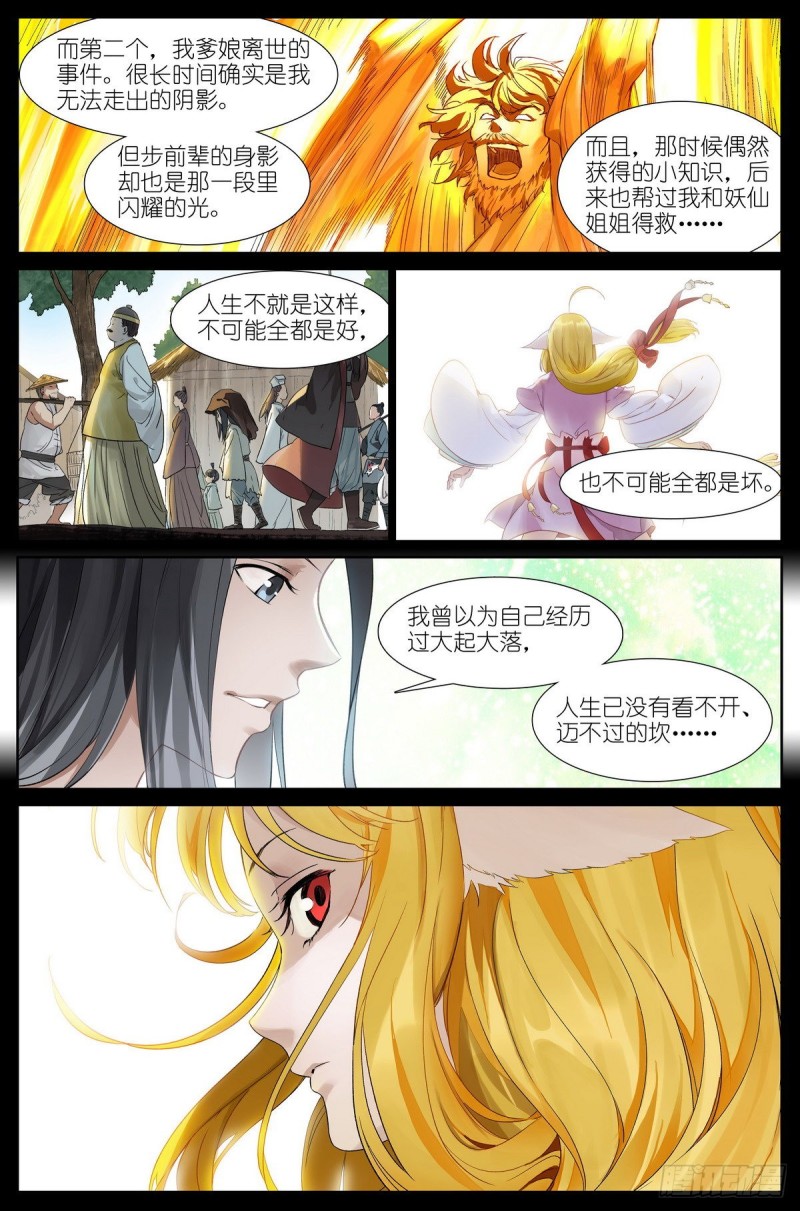 总438·东方月初的思考10