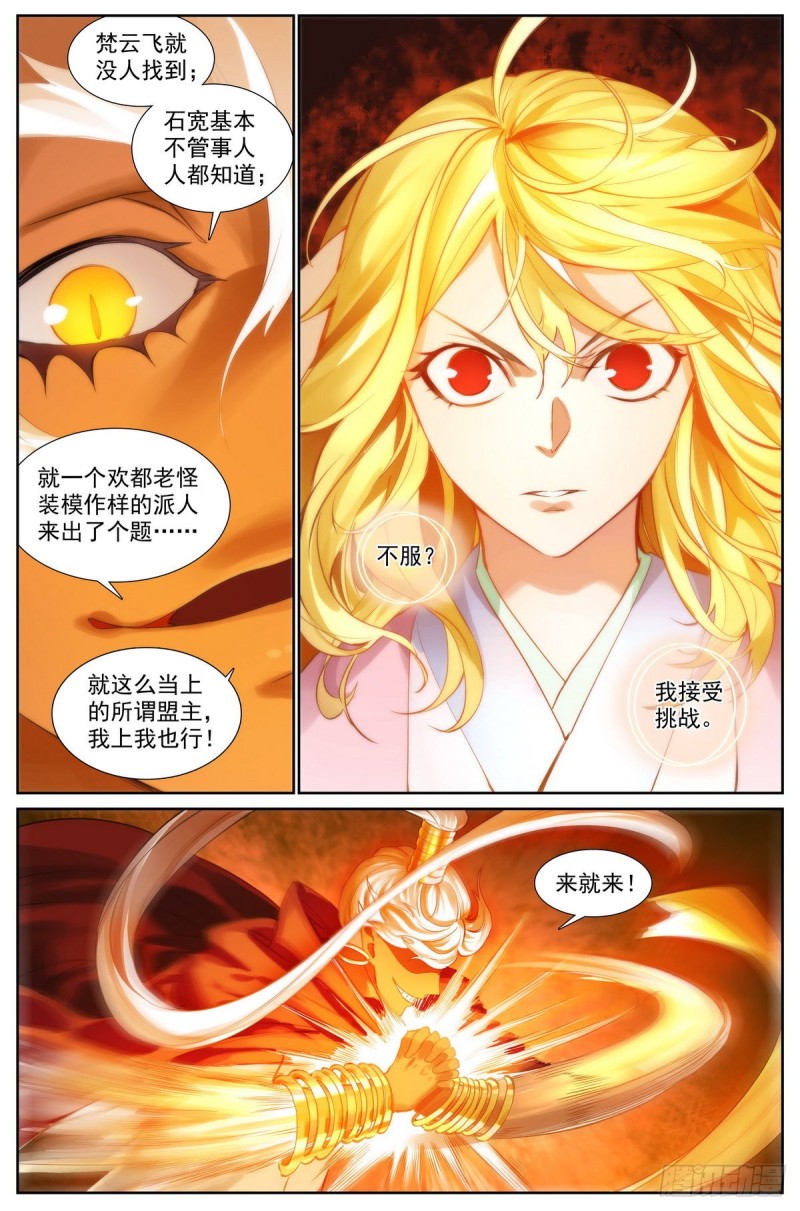 总414·黄风岭主2
