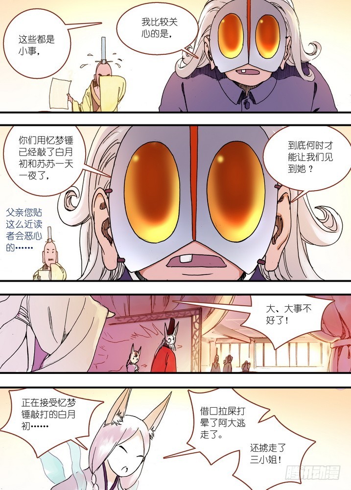 036·涂山的计划（上）3