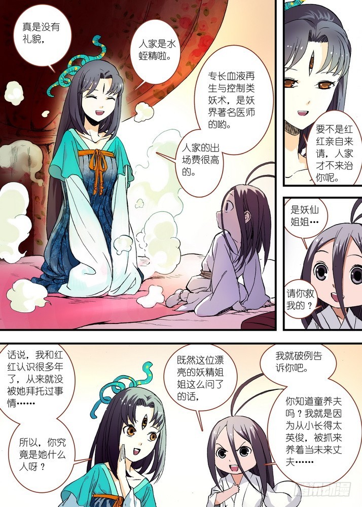 049·月初与红红5（上）3