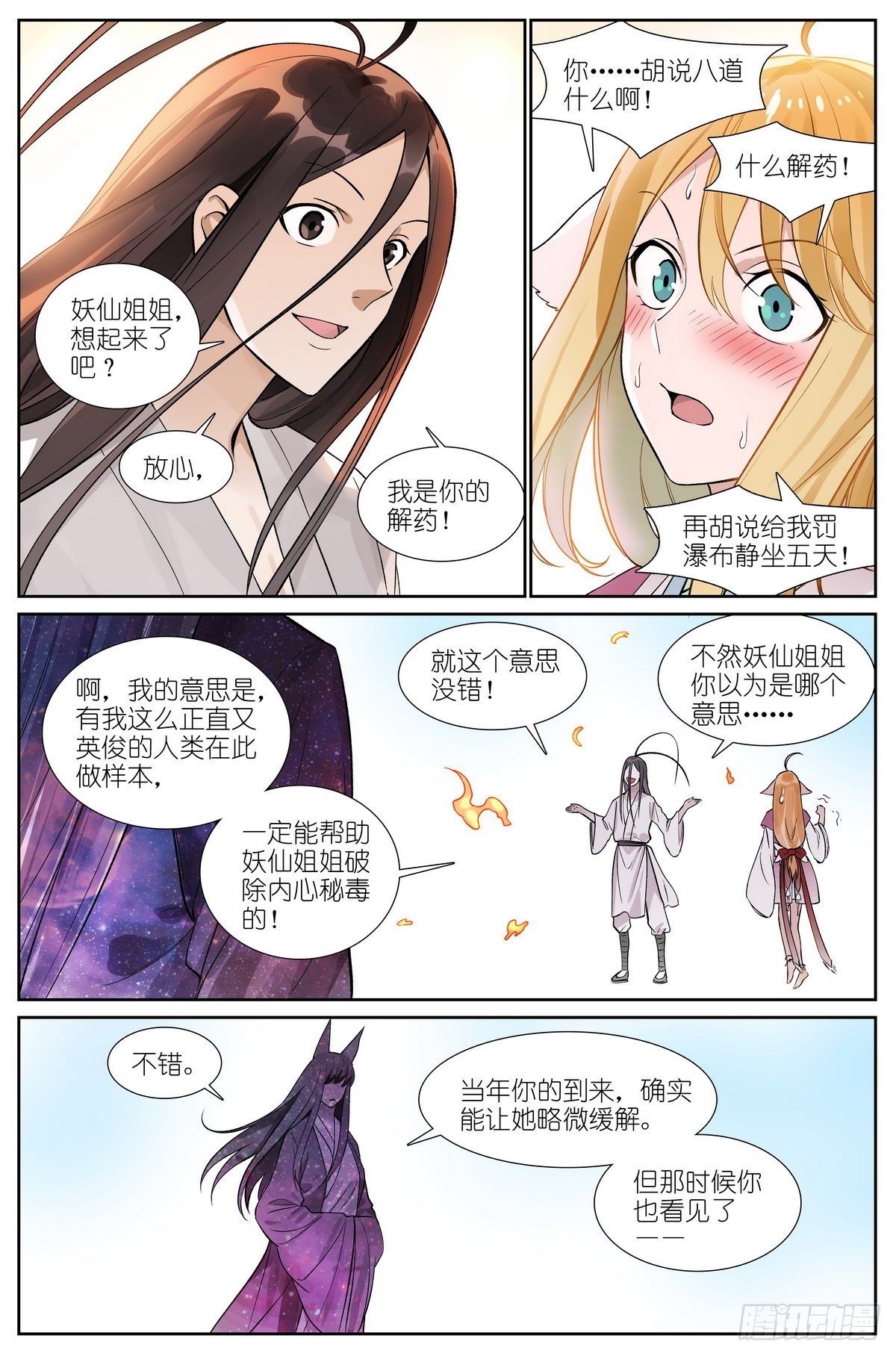 总469·秘毒与解药11