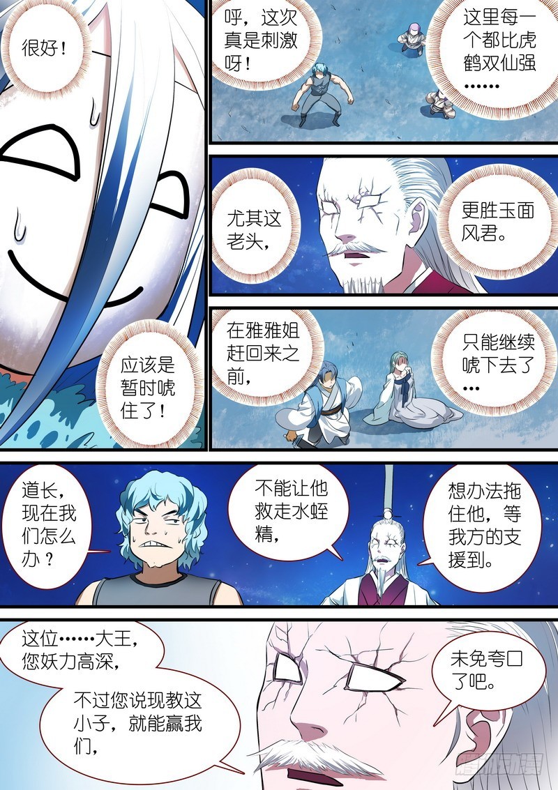 总225·东方弟子4