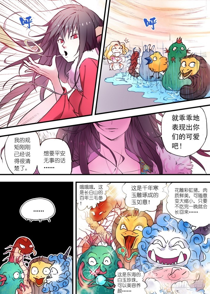 025·涂山雅雅（下）4