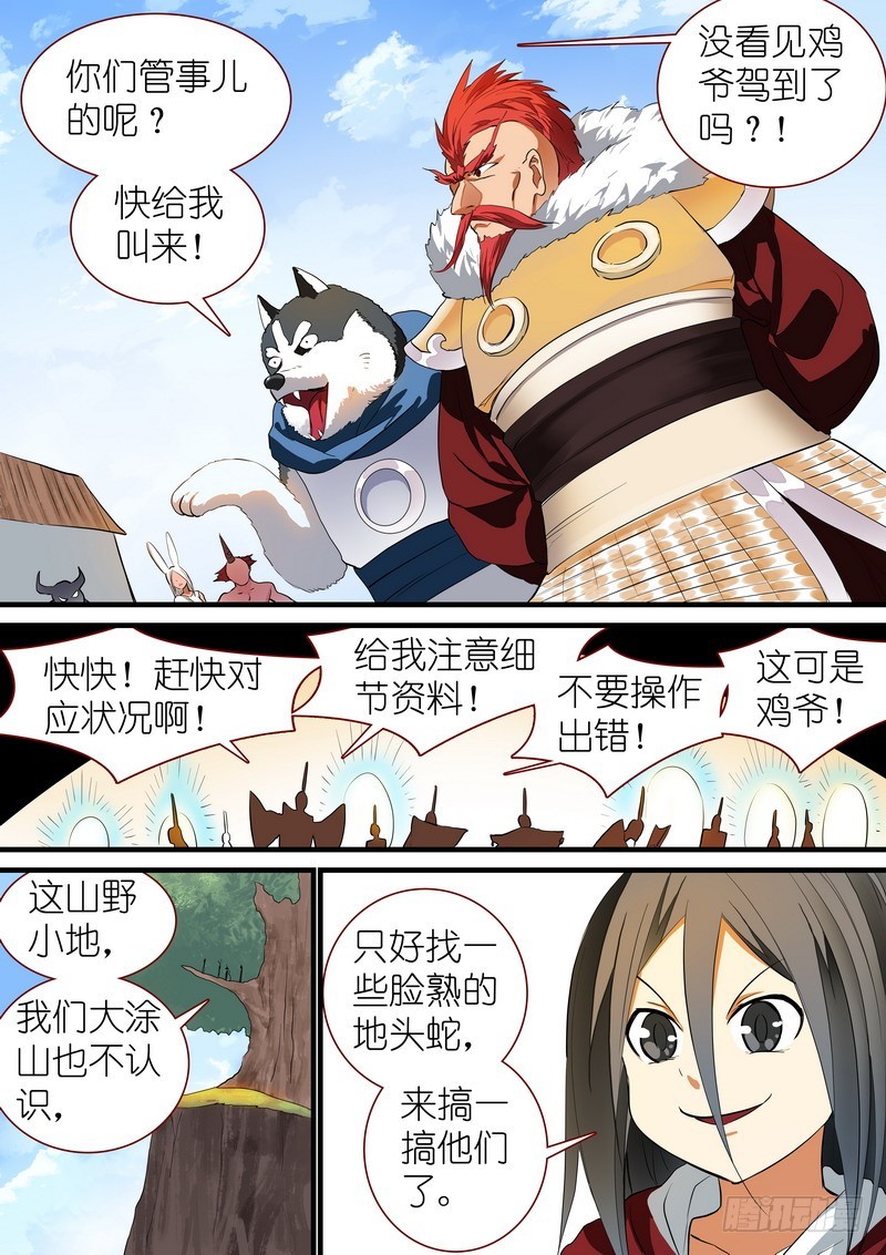 总237·小妖？哈！10