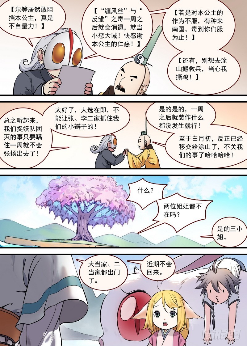 总094·扬鸡而去（上）6