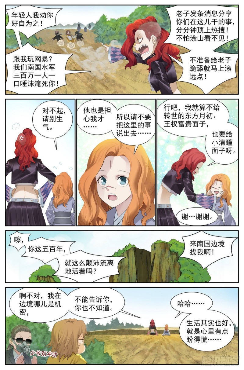 413·话说黄风岭3