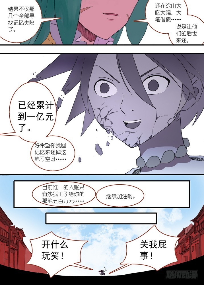 036·涂山的计划（上）8