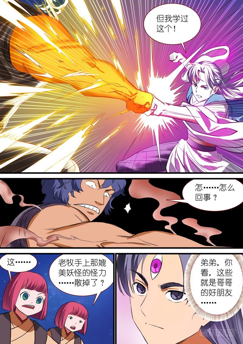 总223·古怪的小子3
