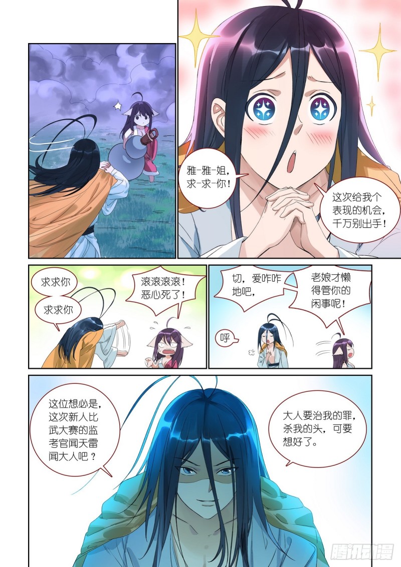 总384·为了清白！1