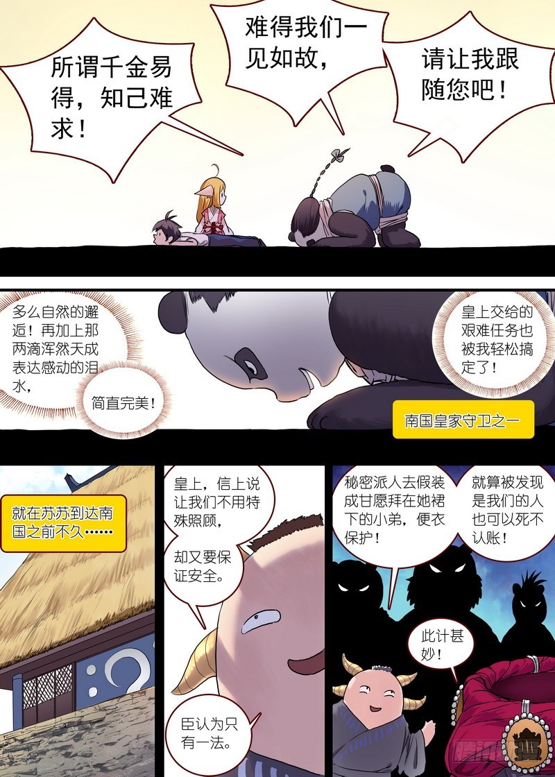 总095·南游历险记（上）6