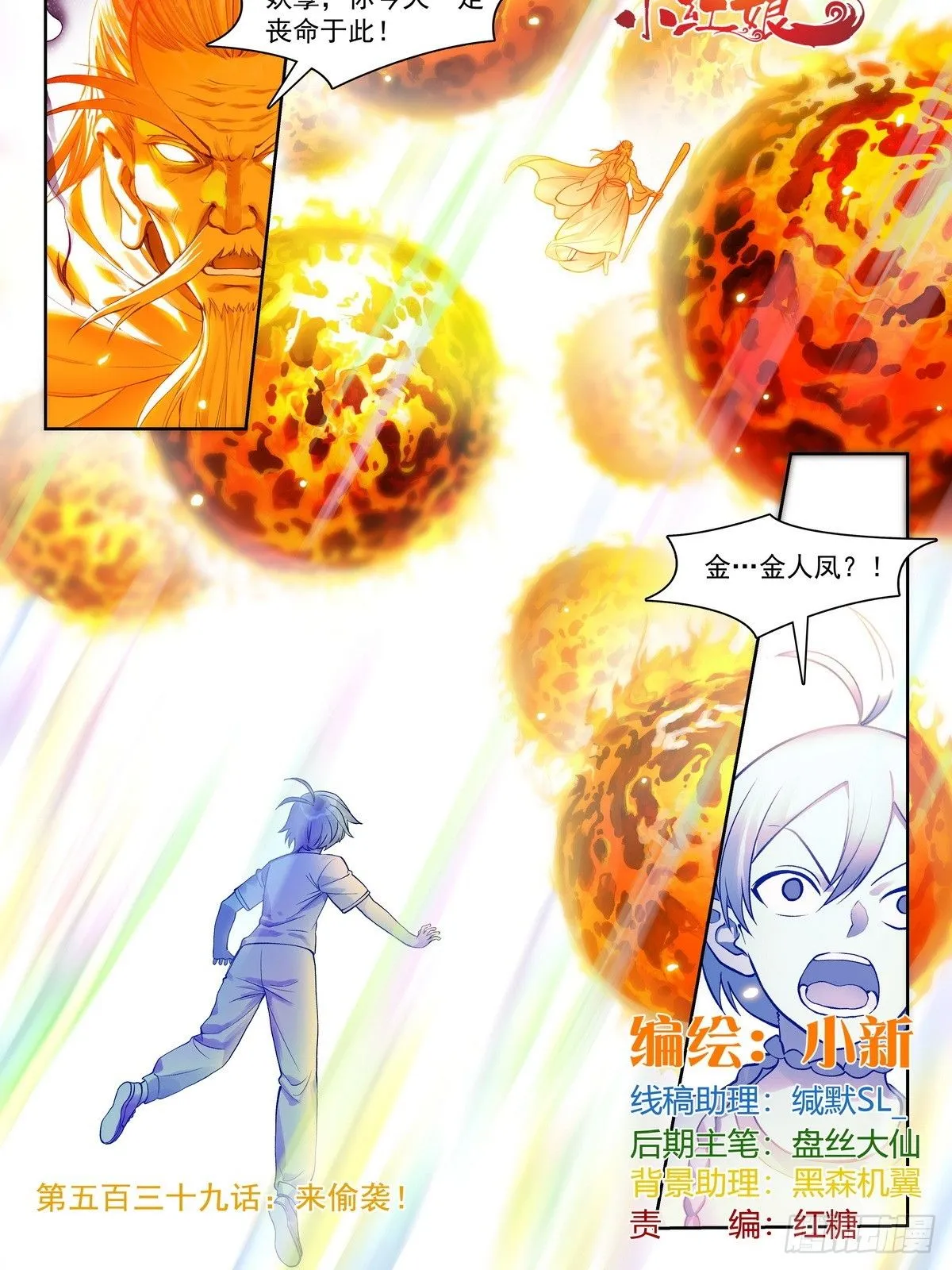 总539·来偷袭！0