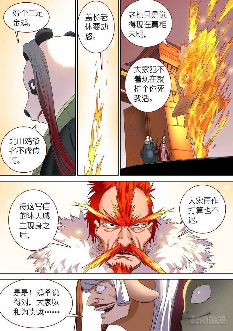 总244·沐天城内11