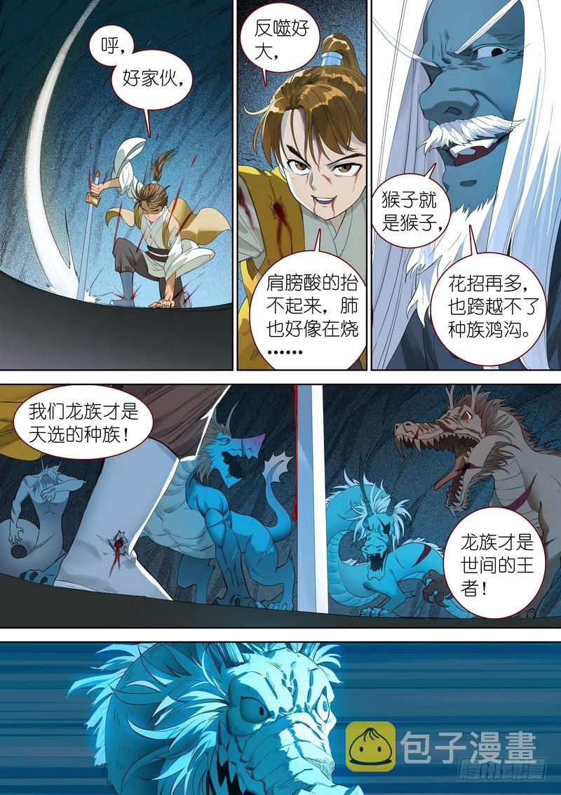总354·龙的力量4