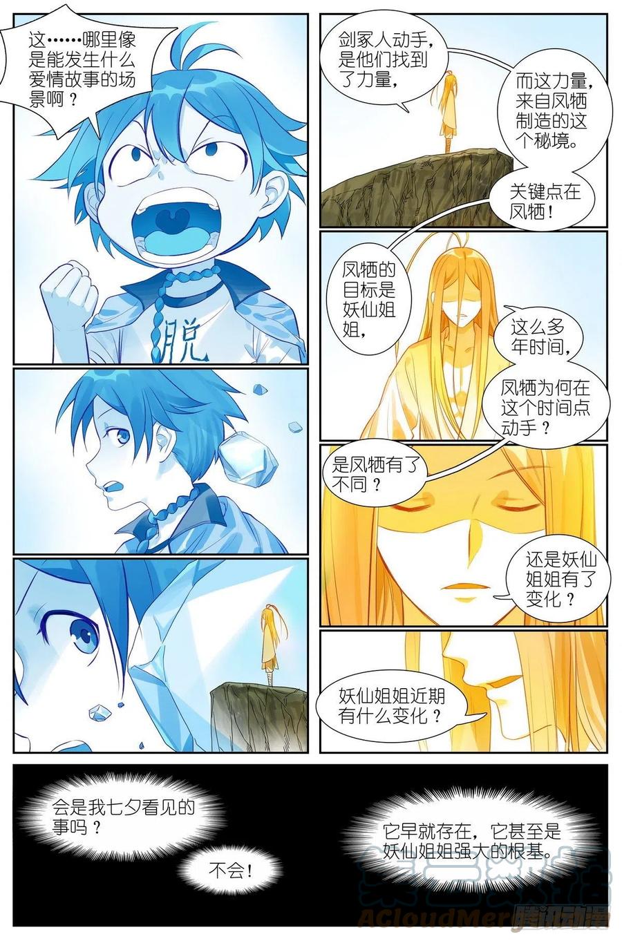 总451·姐姐才不会喜欢！7