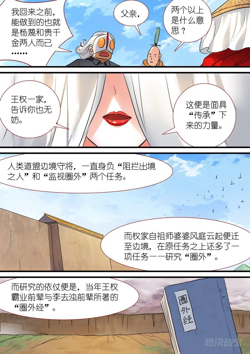 总207·法宝之于人类7