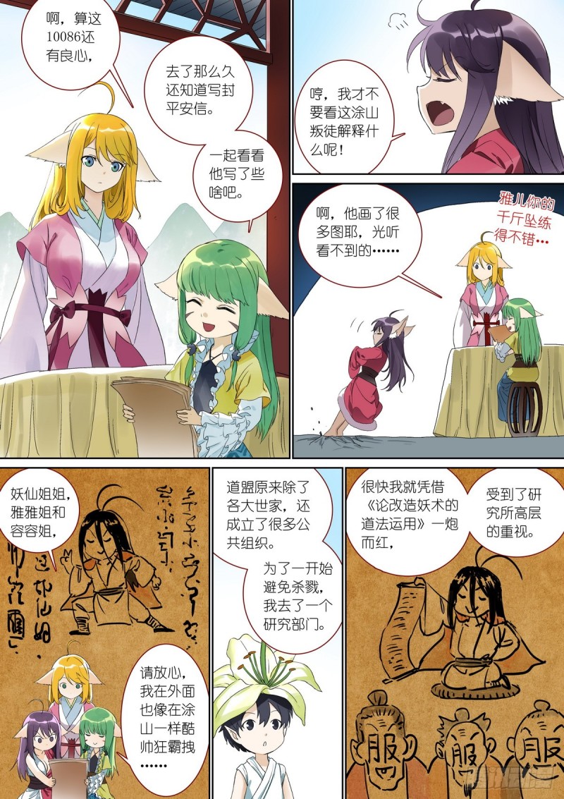 总382·人类地盘很危险10