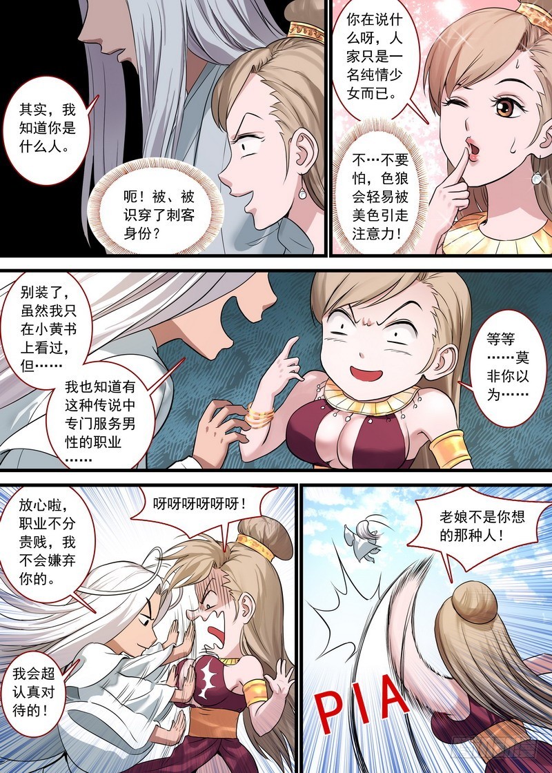 总131·这玩笑开大了！4