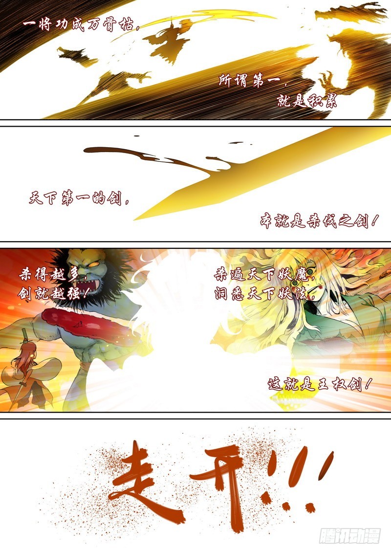 总357·王权剑才不是……12