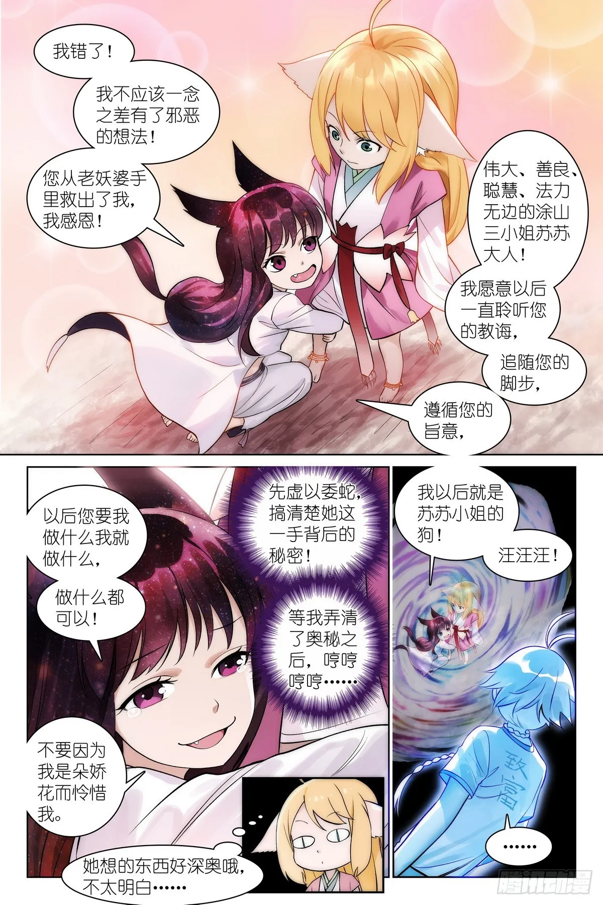 总537·我要追随您！11