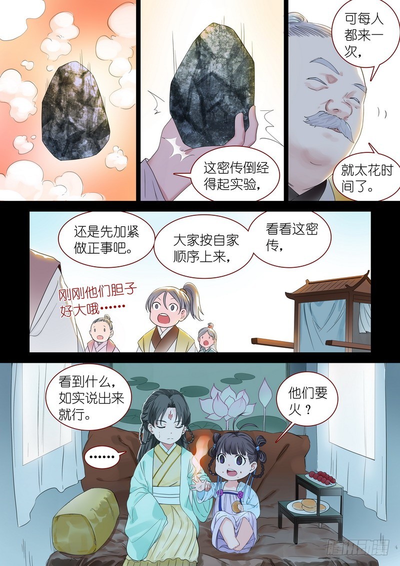 总318·傲来密传5