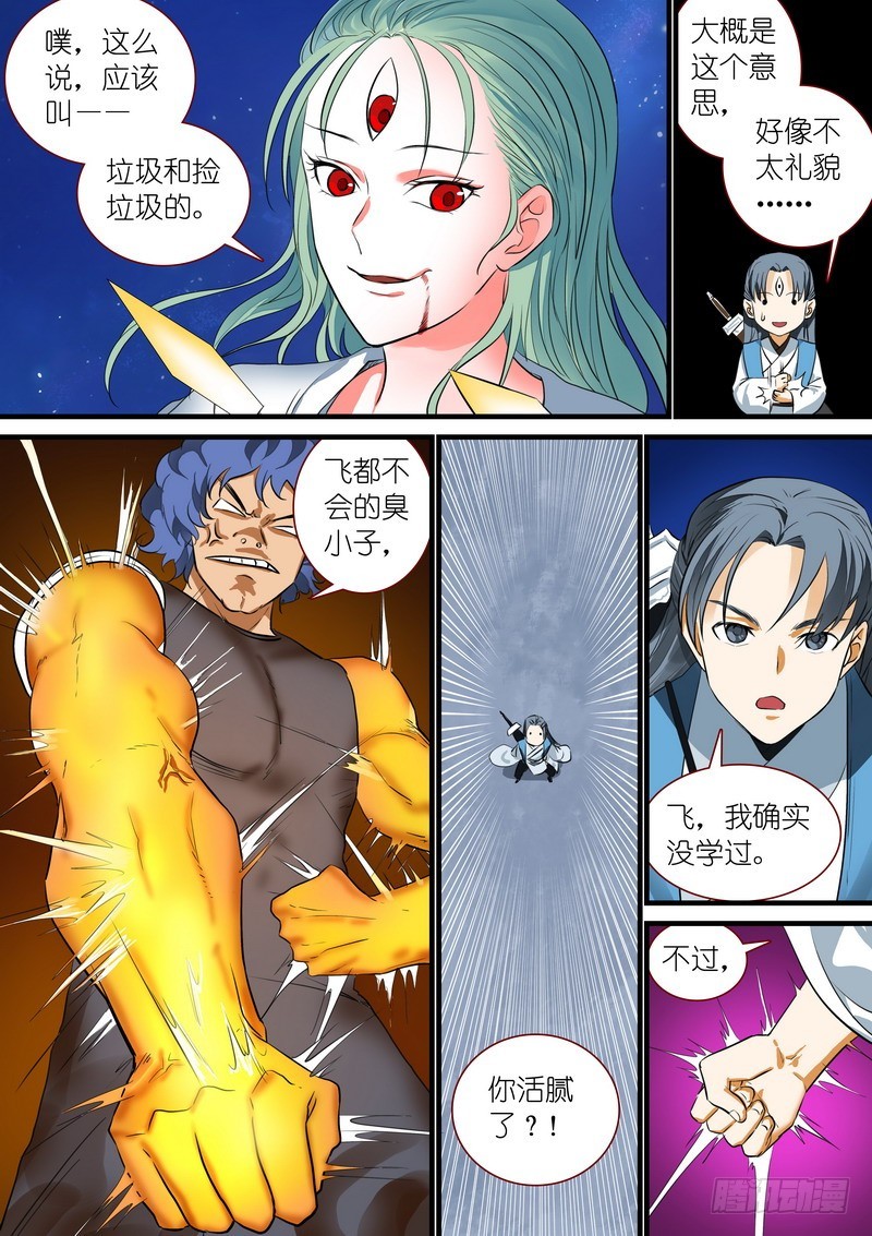 总223·古怪的小子2