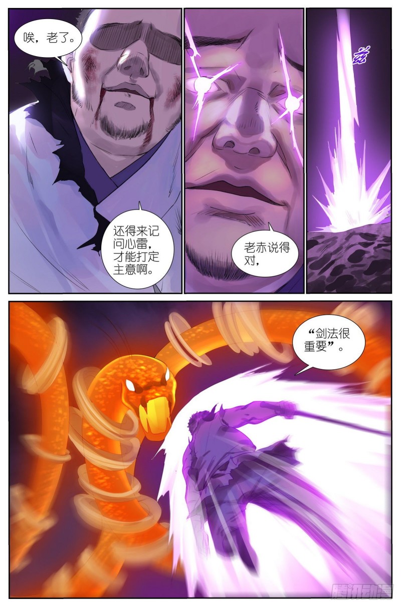 总425·闪电不寂寞6