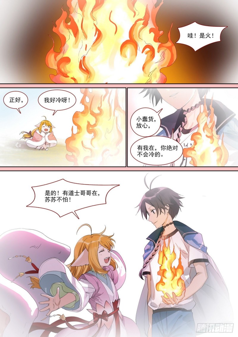 总395·富贵的朋友3