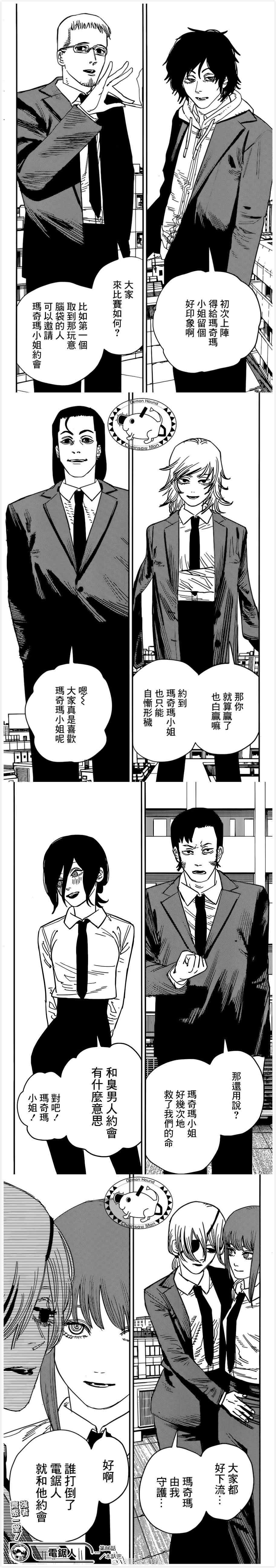 第86话 约会电锯4