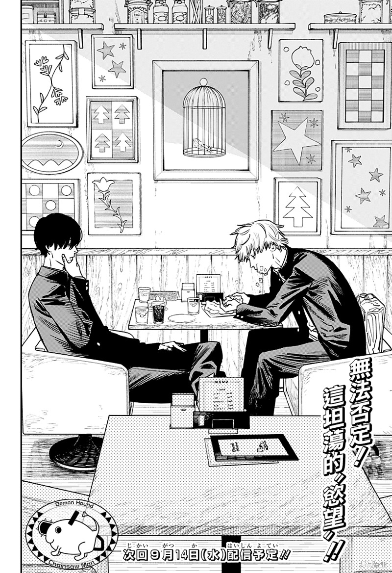 第103话 电次Dream19