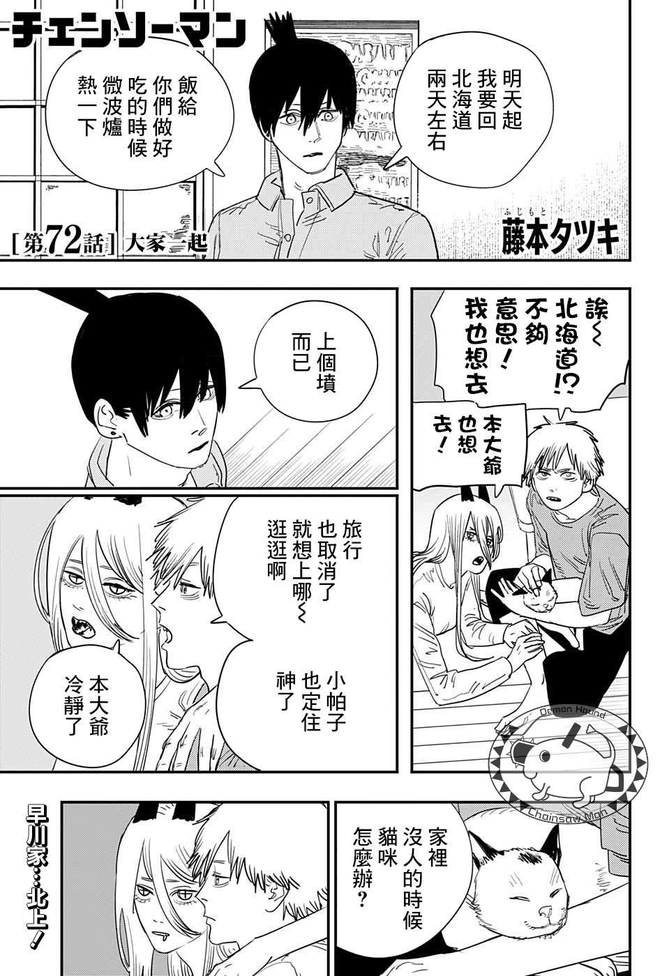 第72话 大家一起0