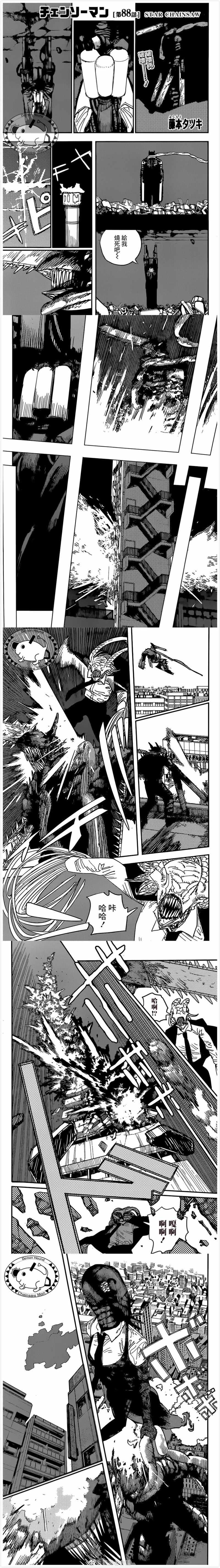 第88话 STAR CHAINSAW0
