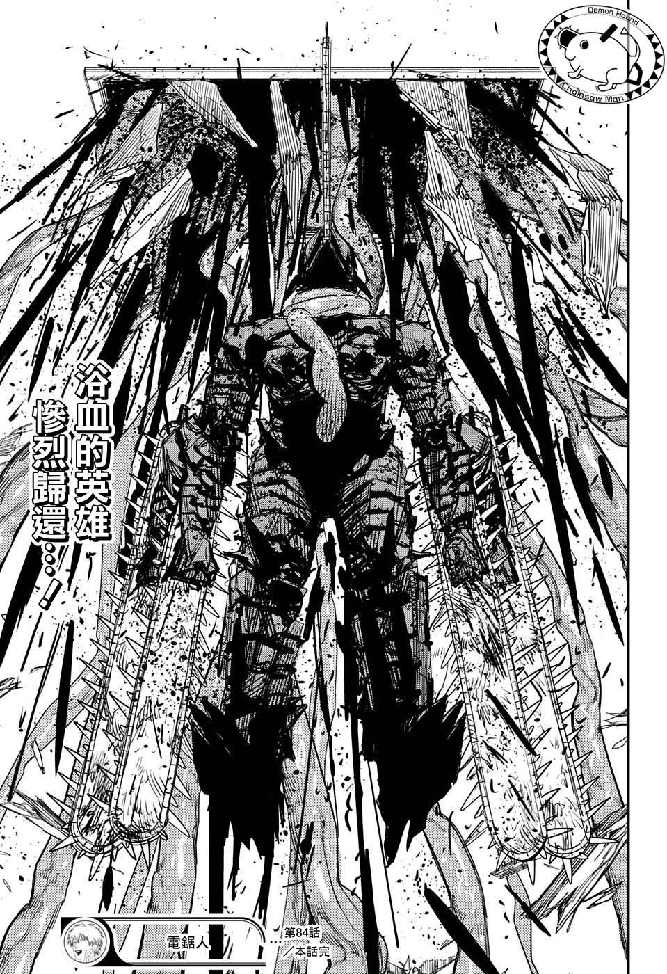 第84话 地狱的英雄17