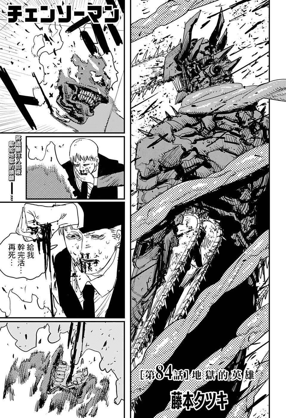 第84话 地狱的英雄0